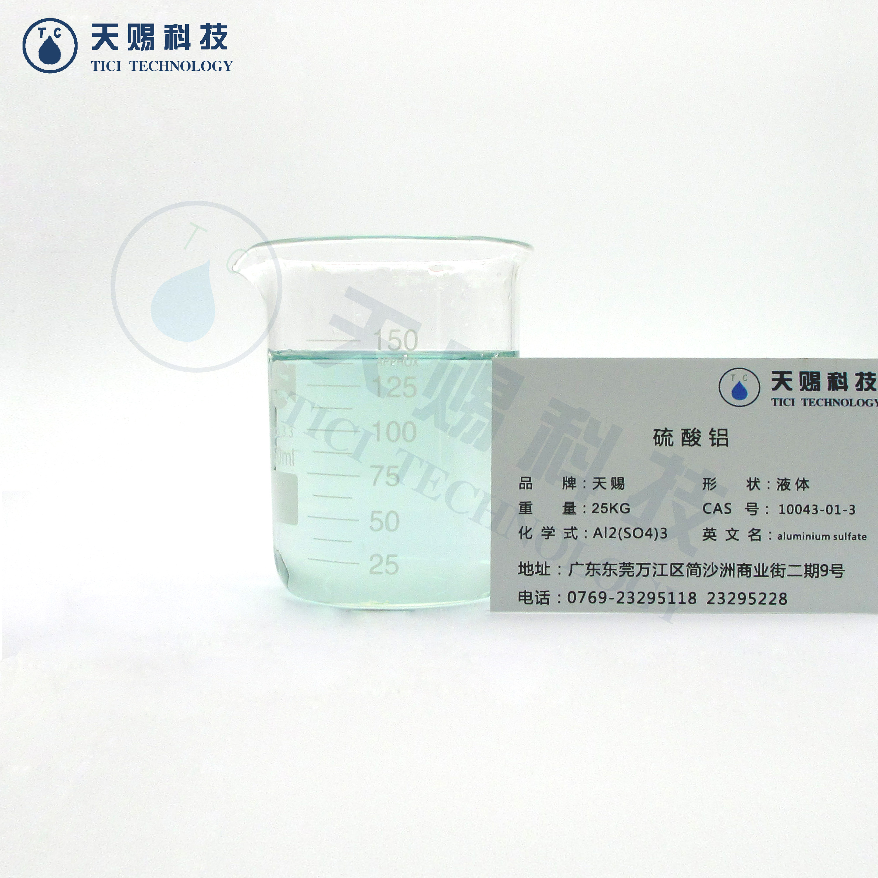 絮凝剂硫酸铝液体Aluminum sulfate工业水处理