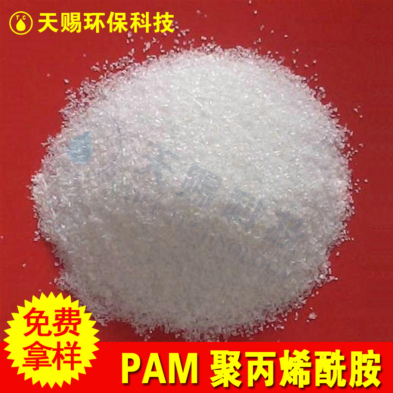 聚丙烯酰胺 npam 非离子型工业爆款污水处理絮凝剂批发价格