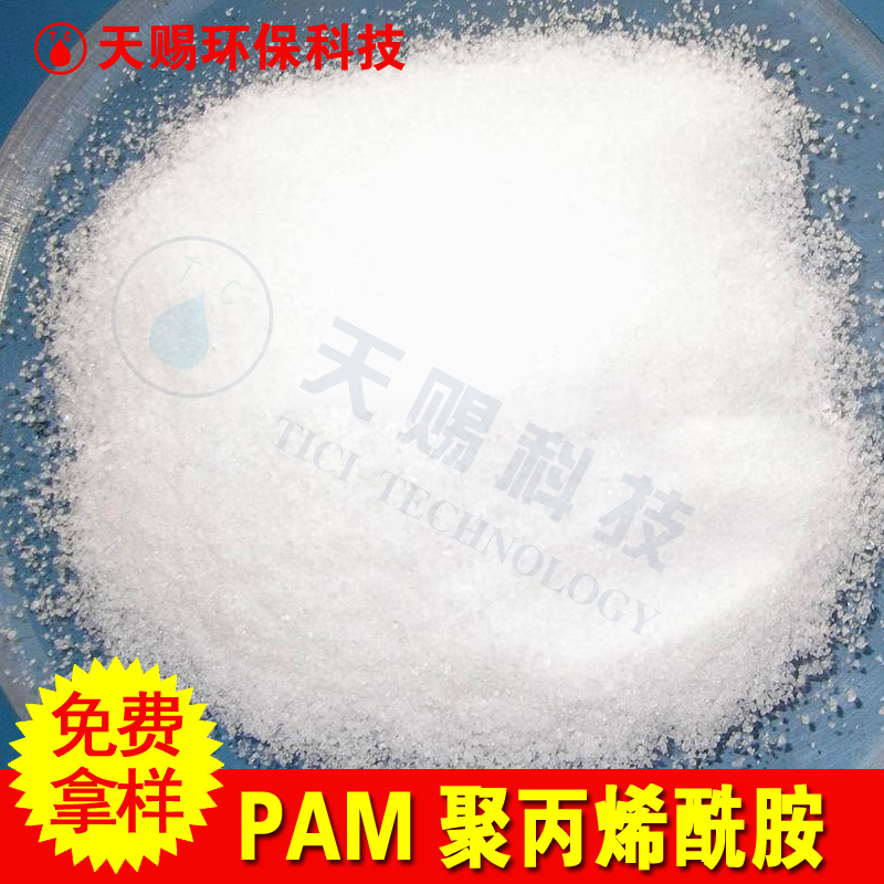 阳离子聚丙烯酰胺 PAM 工业级 水处理 丙烯酰胺 絮凝剂批发厂